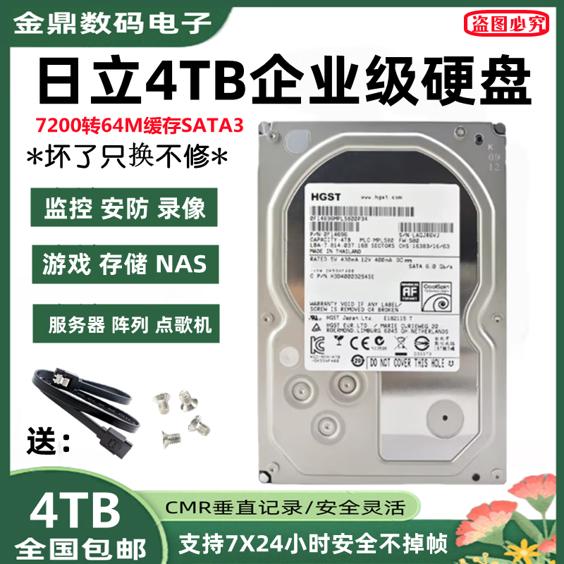 日立3T 企业级硬盘3000G台式机械存储4tb监控硬盘存储安防希捷  64M 日立4tb 64m 企业级硬盘 4TB