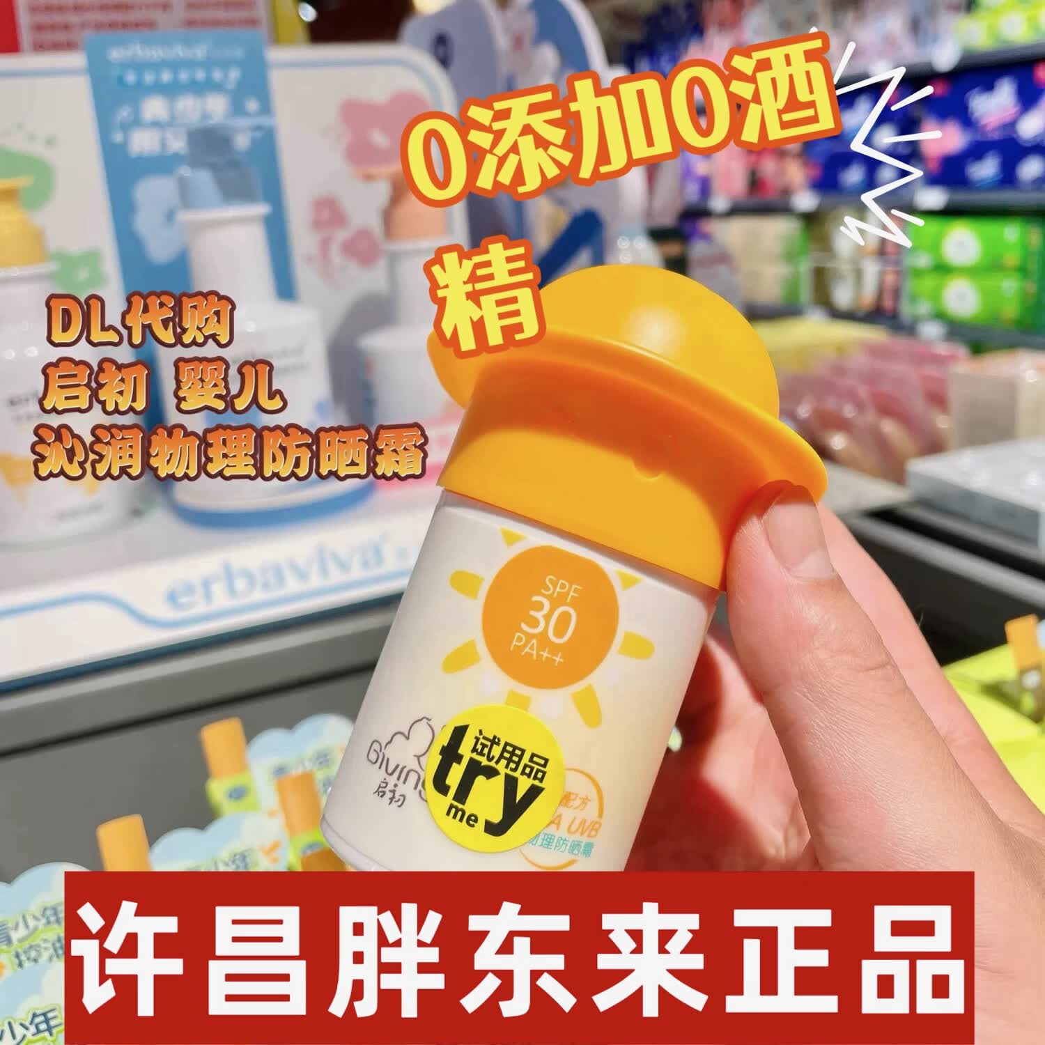 启初胖东来代购 启初沁润物理防晒霜SPF30 PA++儿童防晒霜 45g儿童防晒霜一盒