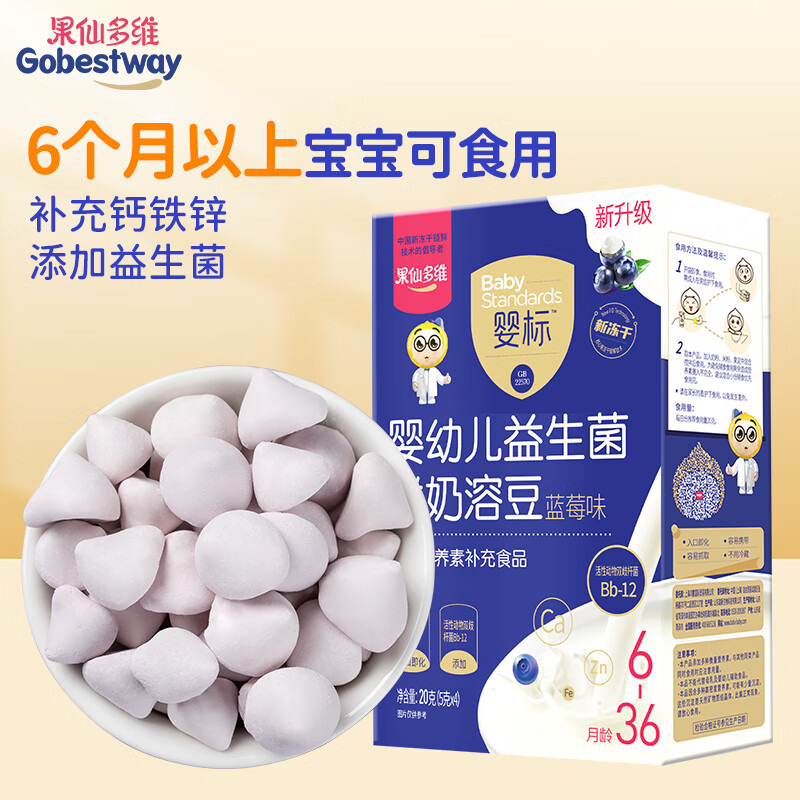 果仙多维 鲜奶溶豆豆婴幼儿标准益生菌宝宝零食蓝莓味20g 6月+