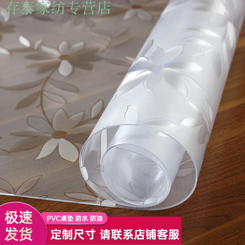 欧妃尚桌面软玻璃PVC桌布防水防烫防油免洗塑料透明餐桌垫茶几厚水晶板 食品级波斯菊1.5(升级三代无味) 40*50cm（定制尺寸请联系店铺客服）