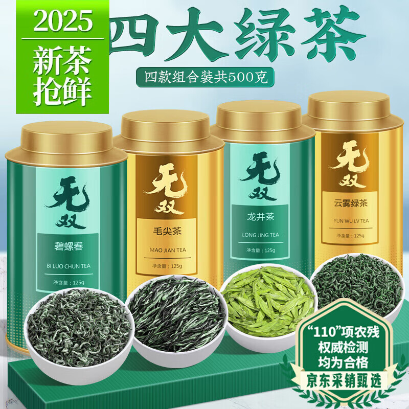音朗茶叶 四大绿茶 2025新茶春茶明前龙井碧螺春毛尖云雾茶叶礼盒500g
