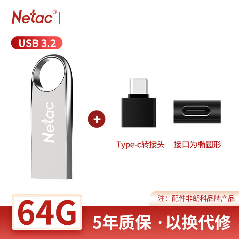 朗科（Netac）朗科金属U盘车载高速64G学生办公电脑优盘16GB 64G 标配 3.2+Type-C转接头