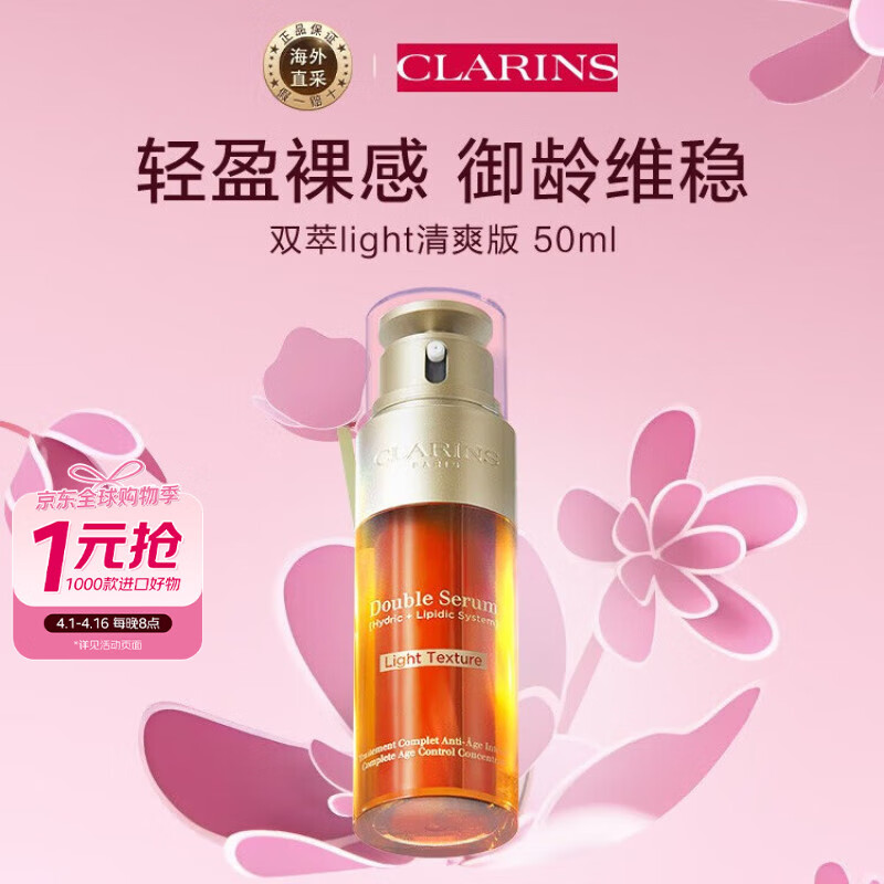 ����ʫ��CLARINS�����˫�;���50ml���ͱ�ʪ����ά��