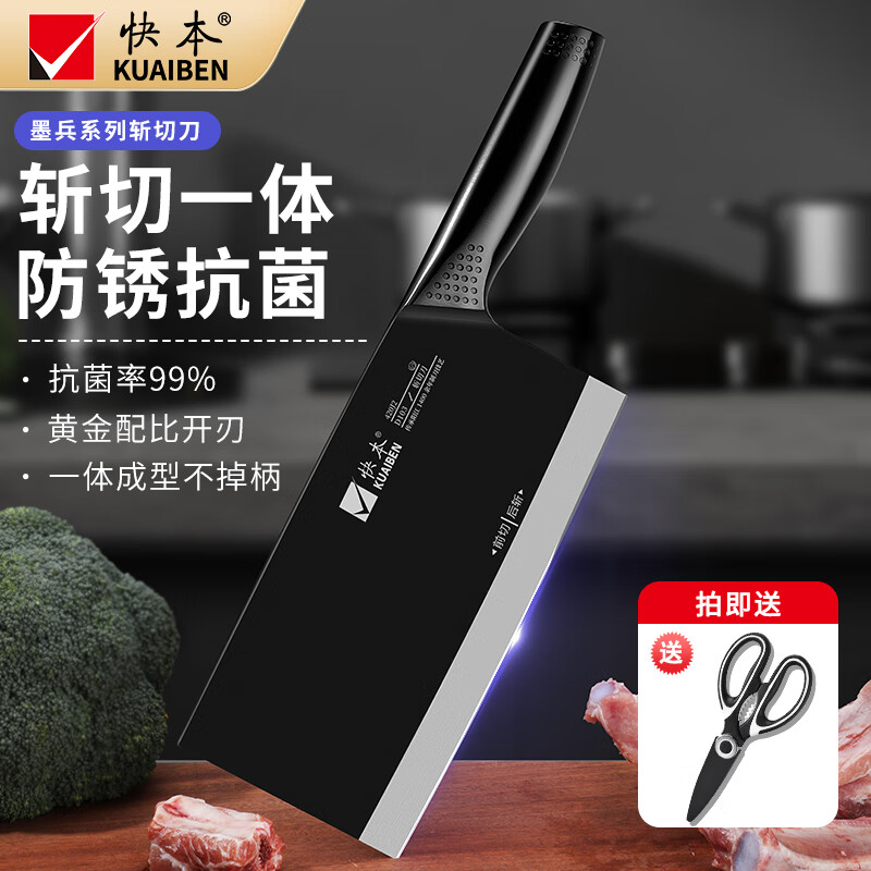 快本菜刀抗菌家用切菜刀切片切肉刀厨房不锈钢刀锋利斩骨刀防锈斩切刀 斩切两用刀【抗菌率99.9%】