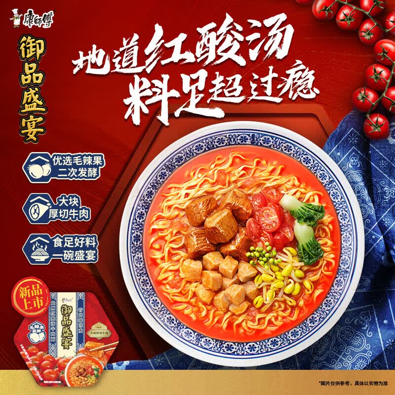 康师傅方便面 御品盛宴  整箱装泡面 有肉臻喜欢 【新品】贵州红酸汤牛肉面6碗