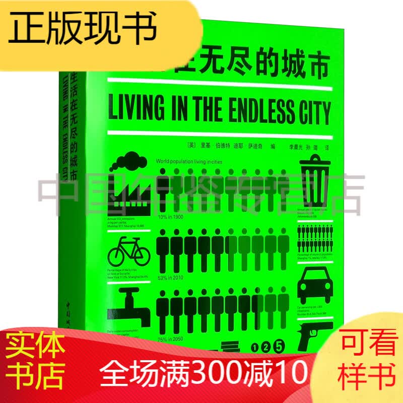 生活在无尽的城市