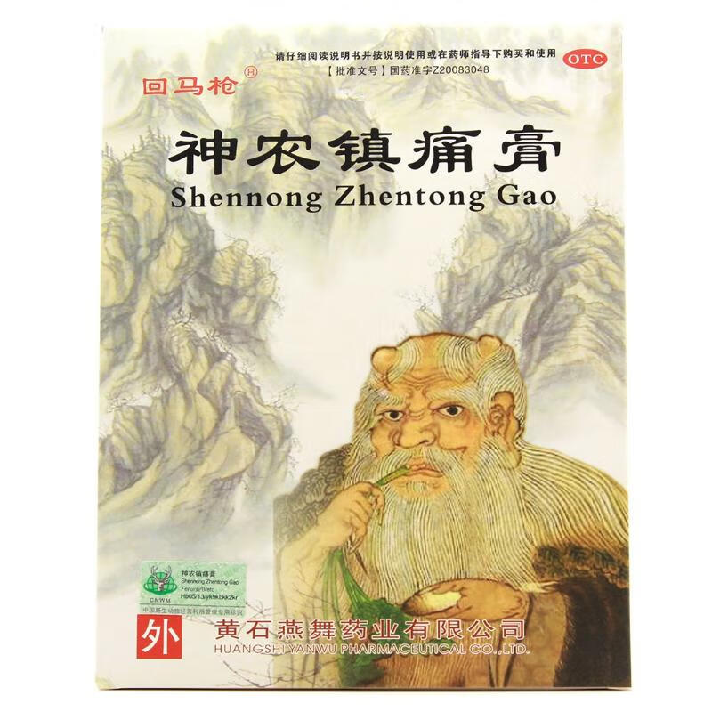 [回马枪]神农镇痛膏 9.5cm*11.6cm*10贴 3盒装 10贴活血散瘀贴膏消肿止痛贴膏跌打损伤膏药风湿关节痛膏腰背酸痛贴膏中成药旗舰店 正品
