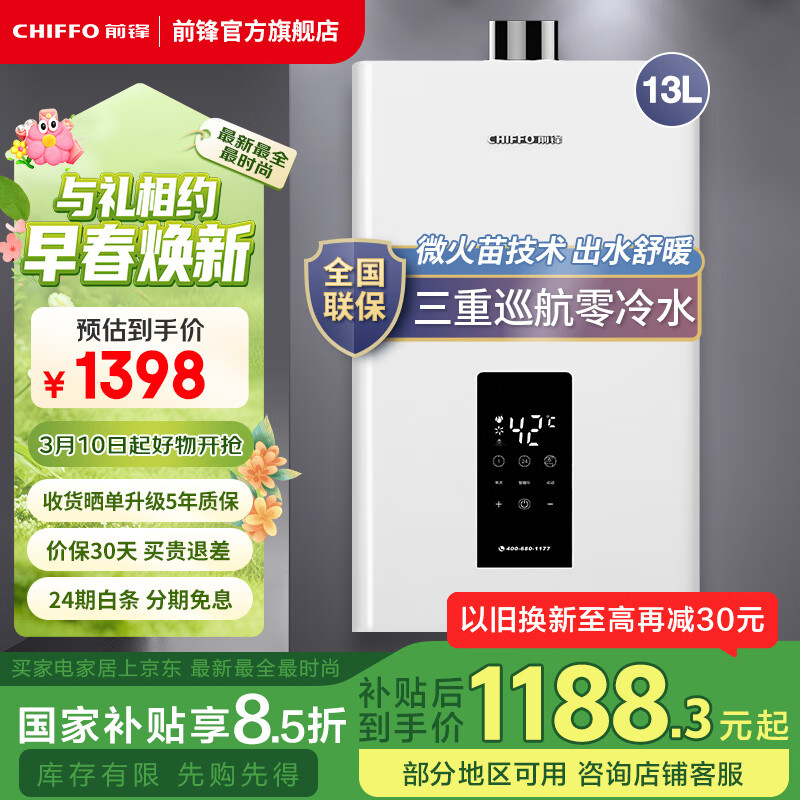 前锋(CHIFFO）燃气热水器 全屋零冷水智能恒温低压启动直流变频家用 低耗燃气热水器F901系列 13L JSQ25-F901 零冷水