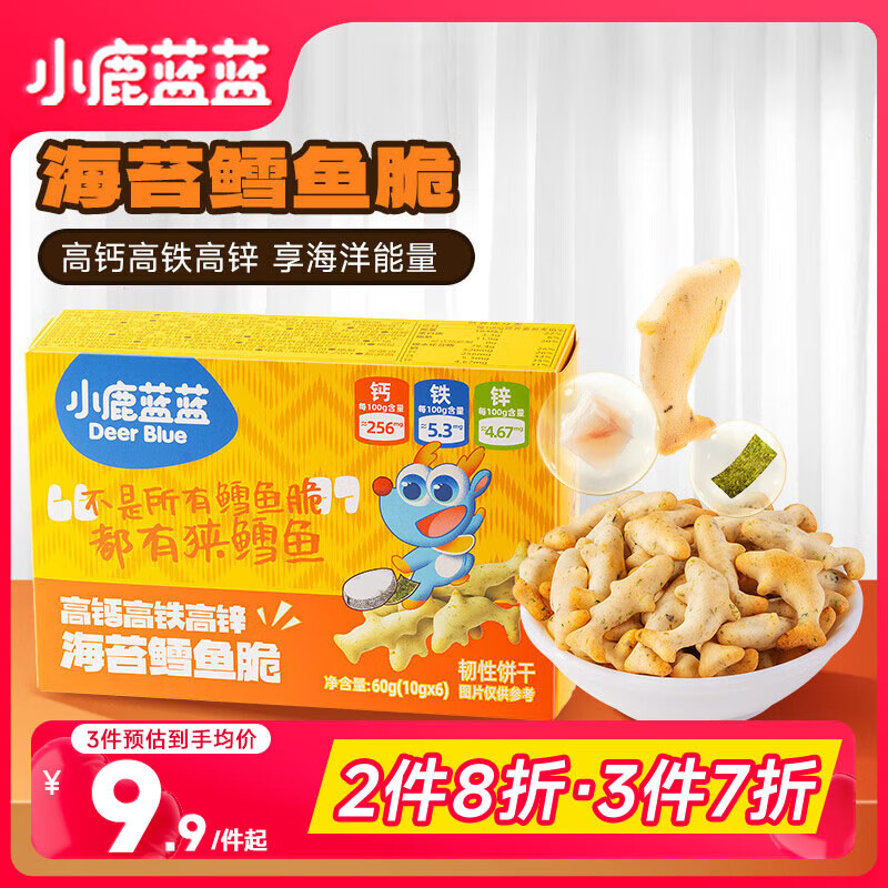小鹿蓝蓝高钙高铁高锌海苔鳕鱼脆饼干60g原味 宝宝儿童零食海苔鳕鱼脆片