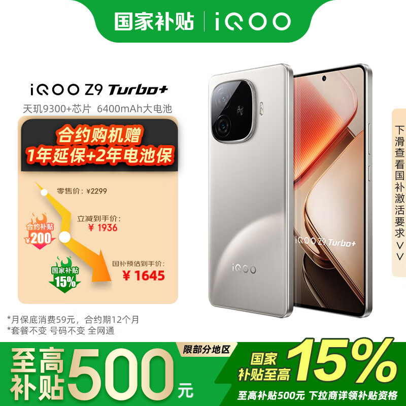 vivo iQOO Z9 Turbo+ 12GB+256GB ��Ӱ�� ���Ҳ���  ������� �ֻ� �ƶ����Լ