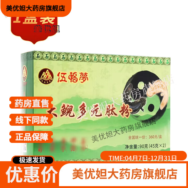 伍豪伍福梦大鲵多元肽粉 1盒装
