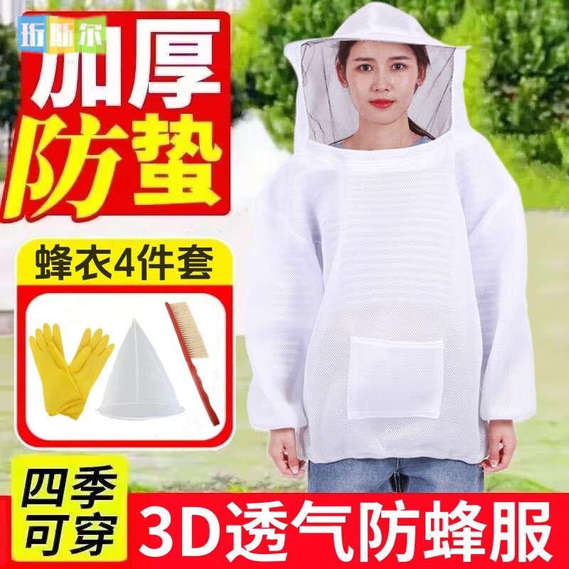 防蜂服半身防蜂衣蜜蜂防護(hù)服透氣養(yǎng)蜂衣服蜂帽全套專用養(yǎng)蜜蜂工具 【白色】3D透氣蜂衣+(手套+濾網(wǎng)+蜂掃)