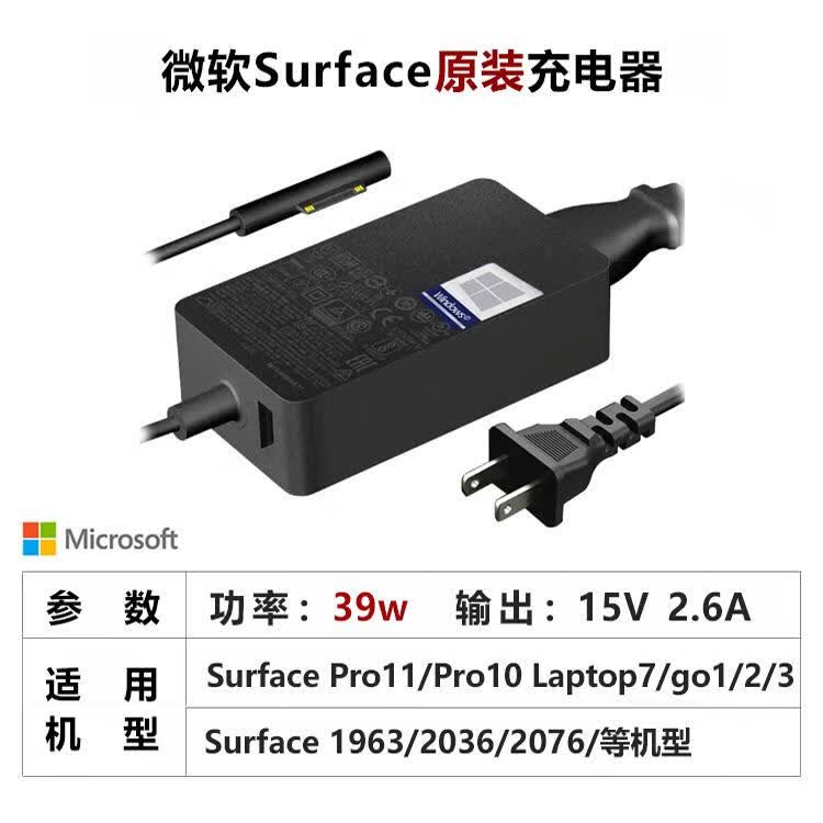 微软Surface原装充电器电源适配器 pro/GO/laptop系列 24/39/44/65/102/127W瓦 充电头电源线 原厂正品 39W原厂白盒【Pro10/11/Lp GO系列】