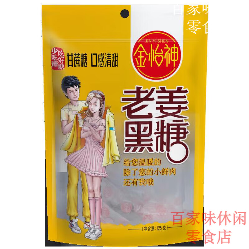 金怡神金怡神老姜黑糖姜茶純正不添加古法手工黑糖塊獨立包裝官方店 老姜黑糖1袋裝*125g