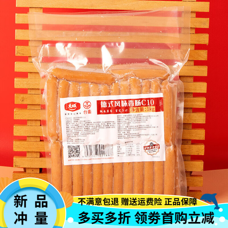 大成德式香腸30g烘焙脆皮烤腸 德式胡桃木煙熏味香腸面包熱狗33根 德式C10【雞肉腸】 約50根 1kg/