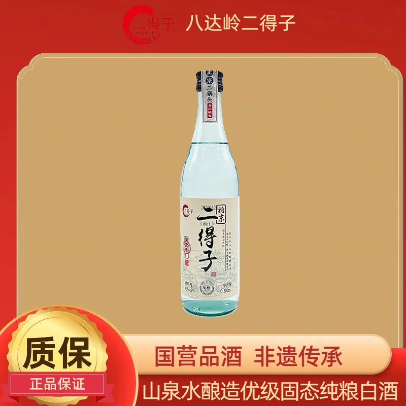 二得子八达岭北京二锅头白酒整箱清香型白酒纯粮食酒无勾兑口粮酒 42度 500mL 1瓶