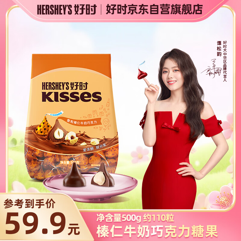 好時(shí)Kisses 榛仁巧克力榛子巧克力休閑零食生日禮物女500g