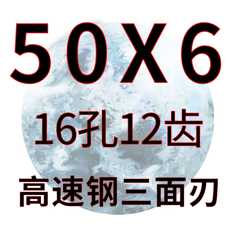 哈爾濱三面刃 高速鋼三面刃銑刀片白鋼三面刃銑刀盤(pán) 63 80 100 無(wú)鍵槽高速鋼三面刃50*6