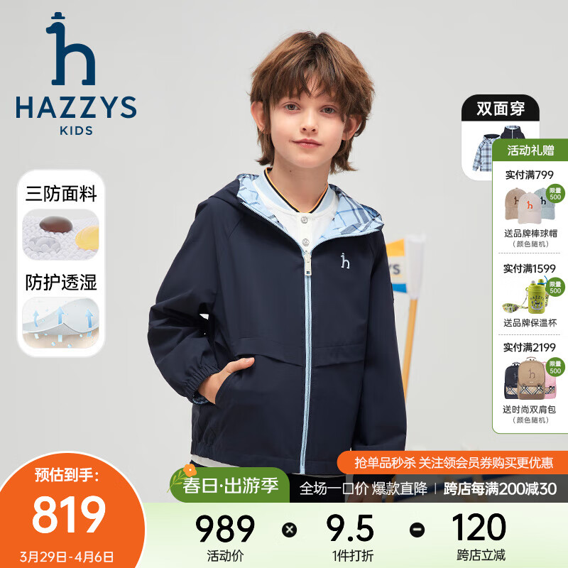 哈吉斯（HAZZYS）品牌童裝男女童外套2025春季新款舒適防風(fēng)厚實彈力時尚兩面穿夾克 冰晶藍(lán) 145