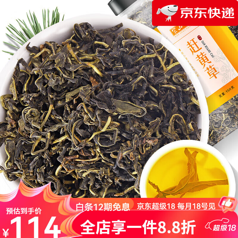 半山農【新品】 趕黃草茶 四川古藺趕黃草葉 150克/罐