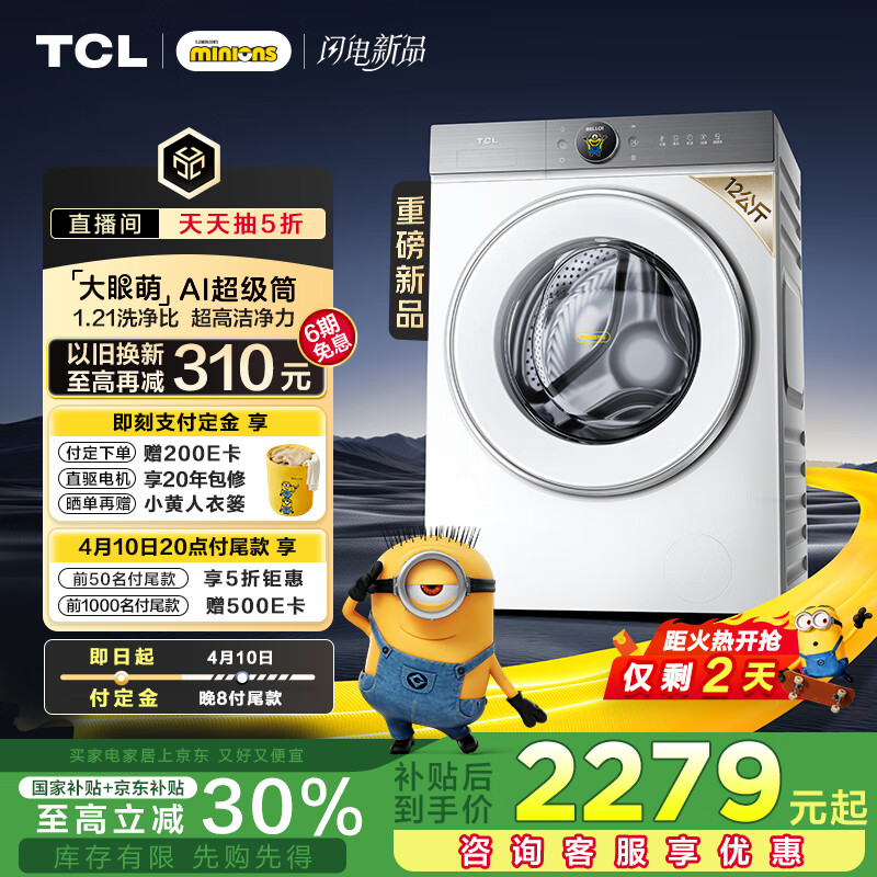 TCL С����12���������AI����Ͳ 1.21ϴ���ȹ�Ͳϴ�»�ȫ�Զ����üҵ���Ҳ����Ծɻ���G120T7R-DI
