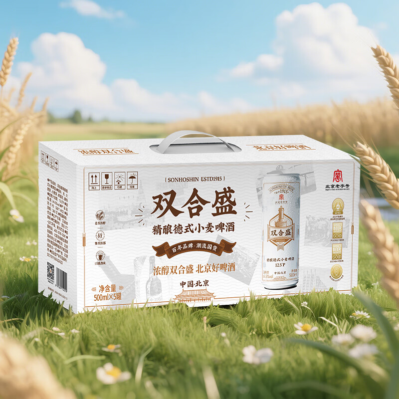 双合盛12.5° 精酿德式小麦啤酒  百年老字号 麦香浓郁 500ml*5礼盒款