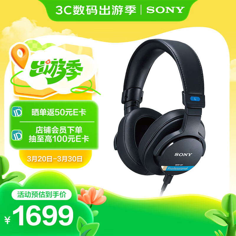 索尼（SONY）【新品上市】MDR-M1  索尼新款封閉式專業(yè)監(jiān)聽耳機(jī) 