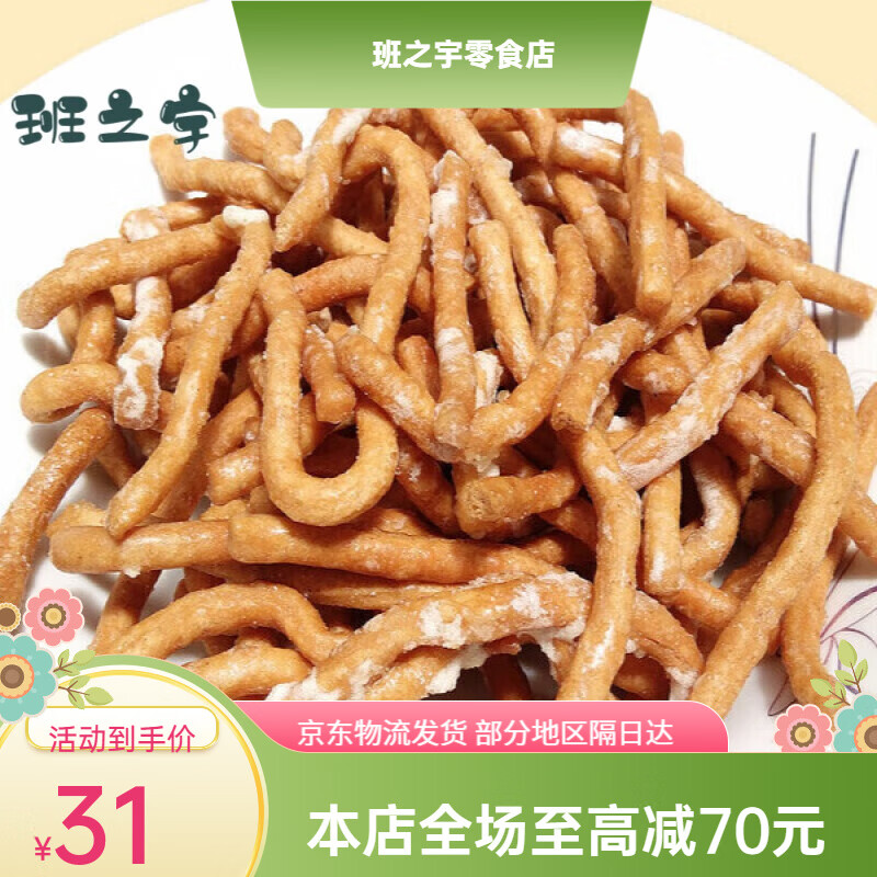 德祥隆宿迁徐州 新沂特产 油炸果子糕点 零食点心金果棒小果子 甜味