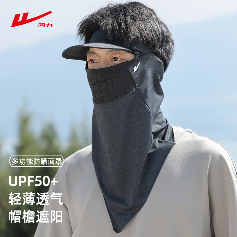回力防晒面罩男士遮全脸面巾冰丝护颈脖套钓鱼脸基尼防紫外线遮阳口罩