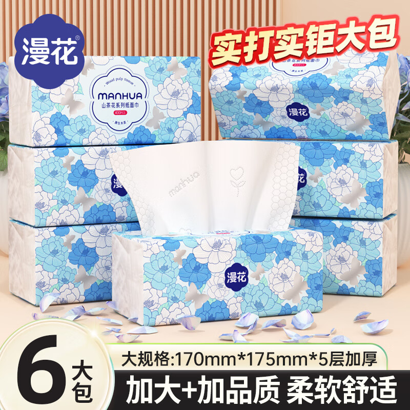 漫花山茶花大包抽纸纸巾大尺寸餐巾纸面巾纸擦手家用卫生纸原木纸抽纸 山茶花抽纸 5层 400张*6包