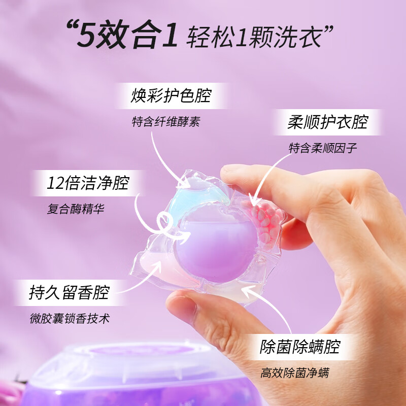 卜纷洗衣凝珠5D多效合一持久留香洗衣球留香珠除螨强力去污柔顺洗衣液 【共65颗】紫盒装30颗+30颗+5颗