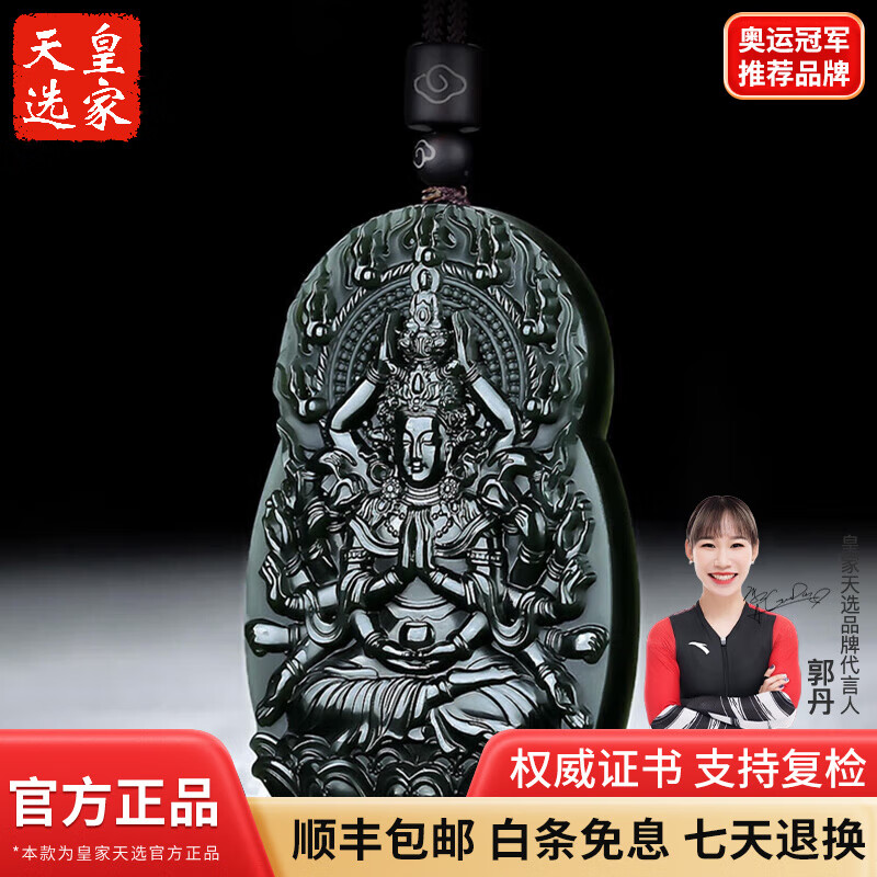 皇家天選和田玉千手觀音吊墜玉牌玉佩屬鼠生肖本命佛塔青墨玉玉石 和田玉(塔青款)
