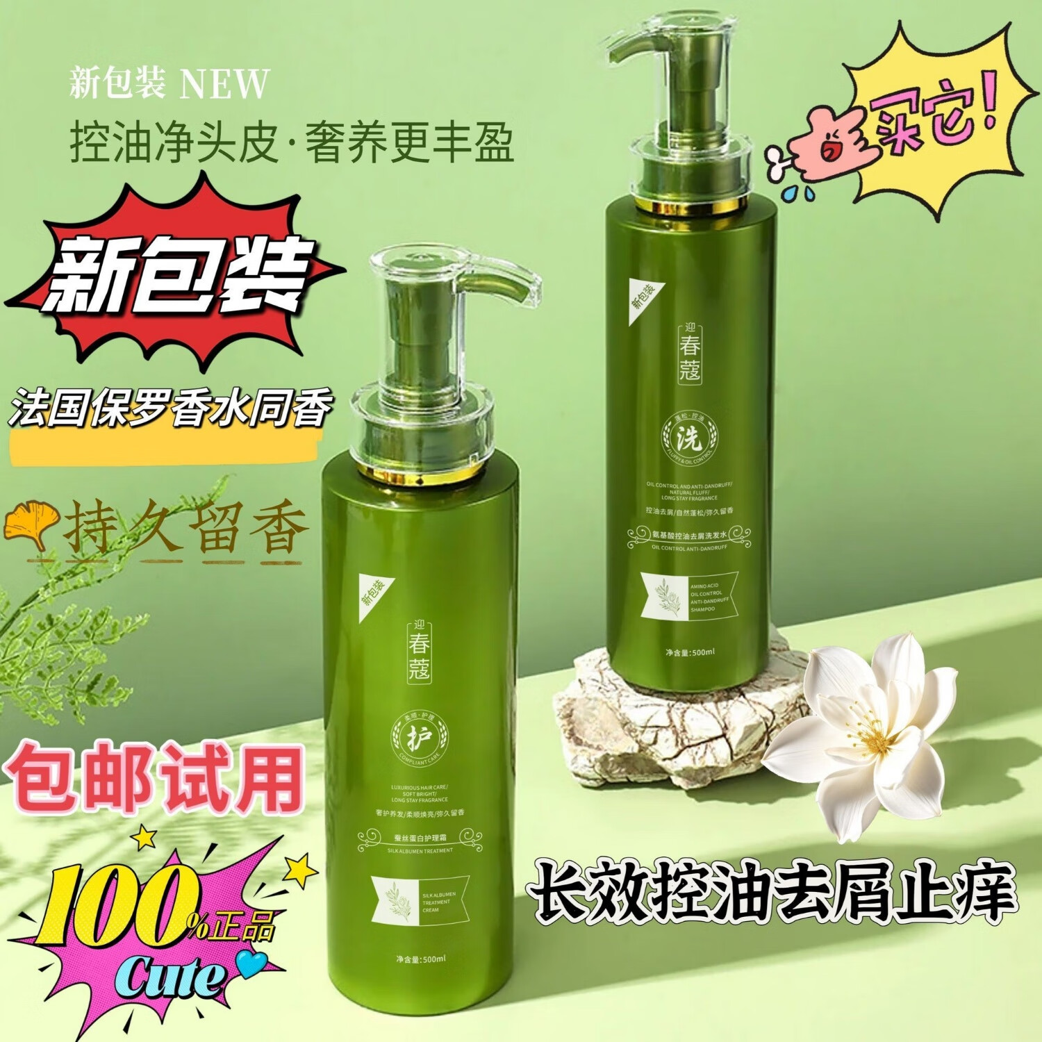 春蔻氨基酸柔润洗发水蛋白护理霜春蔻洗发水沐浴露护发素家庭三件套 爆款推荐(洗发水+护发素) 去屑止痒控油蓬松 京东折扣/优惠券