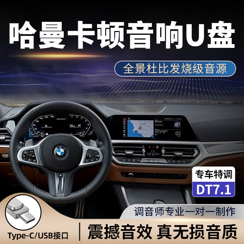 宝马车载x5/x7/8系高品质专用音响汽车高音质音乐歌曲 九头鸟私人订制