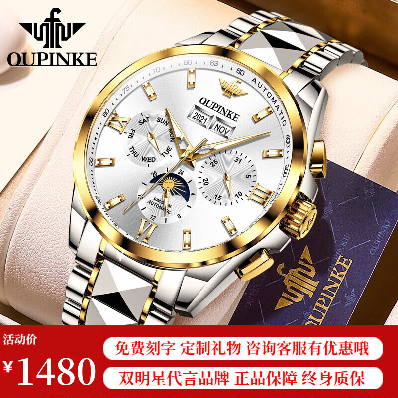 欧品客瑞士认证新款男士全自动机械手表多功能月相防水夜光钢带礼盒