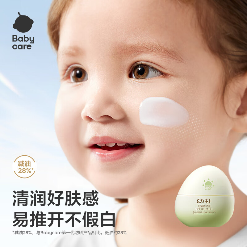babycare宝宝水润夏季清爽保湿儿童小恐龙防晒蛋儿童防晒霜 幼朴儿童防晒乳 30ml