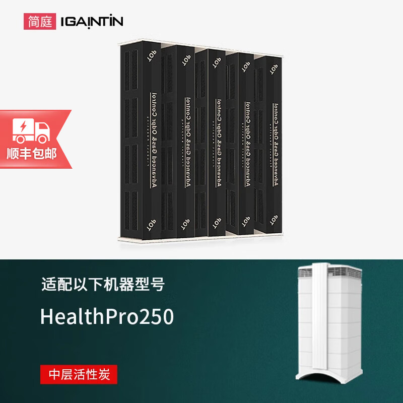 简庭（IGAINTIN） 适配IQAir空气净化器滤芯HealthPro plus 250/XE/100/150滤网GC Series V5-Cell MG HP250中层除醛活性炭滤芯
