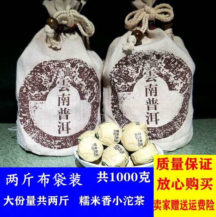 福海茶廠（FUHAITEAFACTORY）1000克普洱茶熟茶糯米香小沱茶云南散茶糯香小金磚鋁箔紙沱布袋裝 1000g