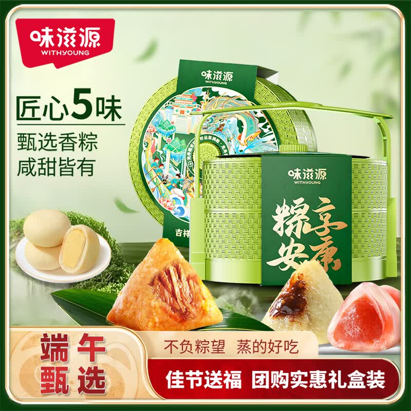 味滋源粽子礼盒520g5粽2糕 24.9元，味滋源粽子礼盒1385g10粽2鸭蛋5蛋黄酥 39.9元 - 线报酷