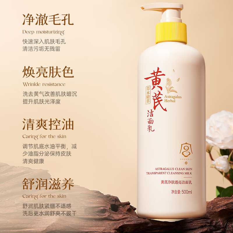 宫佩GONGPEI【官方正品】黄芪净肤透亮洁面乳500ml