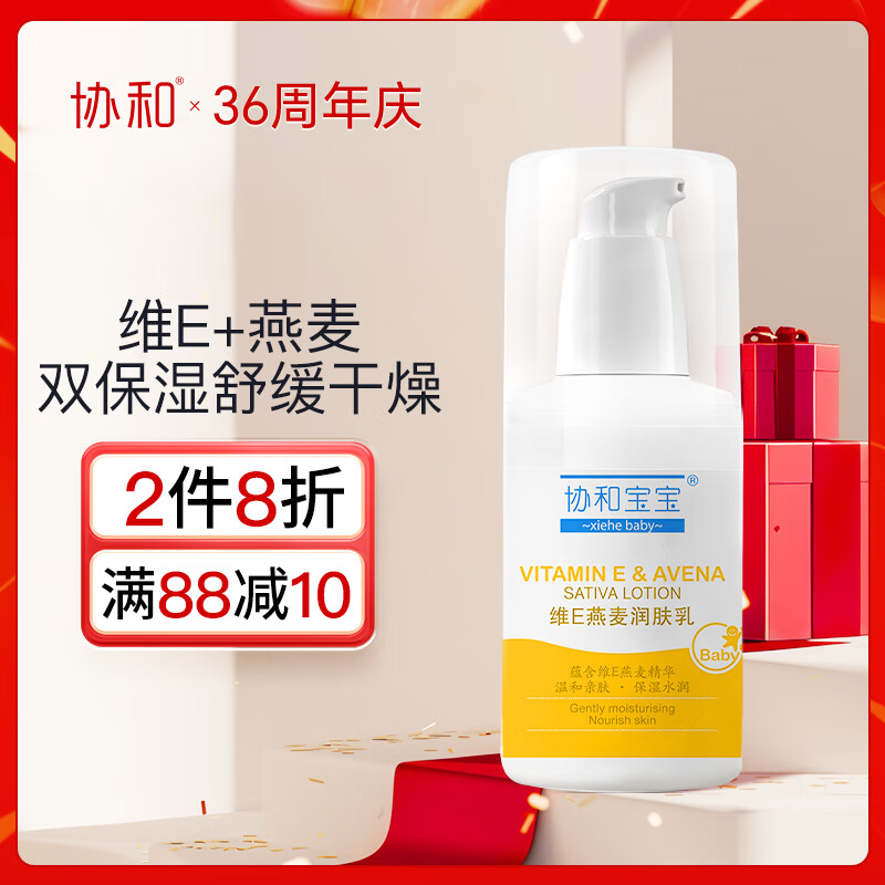 協(xié)和維生素e乳寶寶身體乳春夏面部可用保濕補(bǔ)水嬰幼兒潤膚VE乳不油膩 燕麥滋潤型維E乳【0-12歲可用】