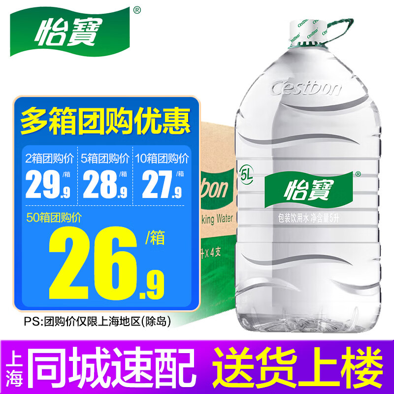 怡宝包装饮用水5L*4瓶整箱装 5L*4桶