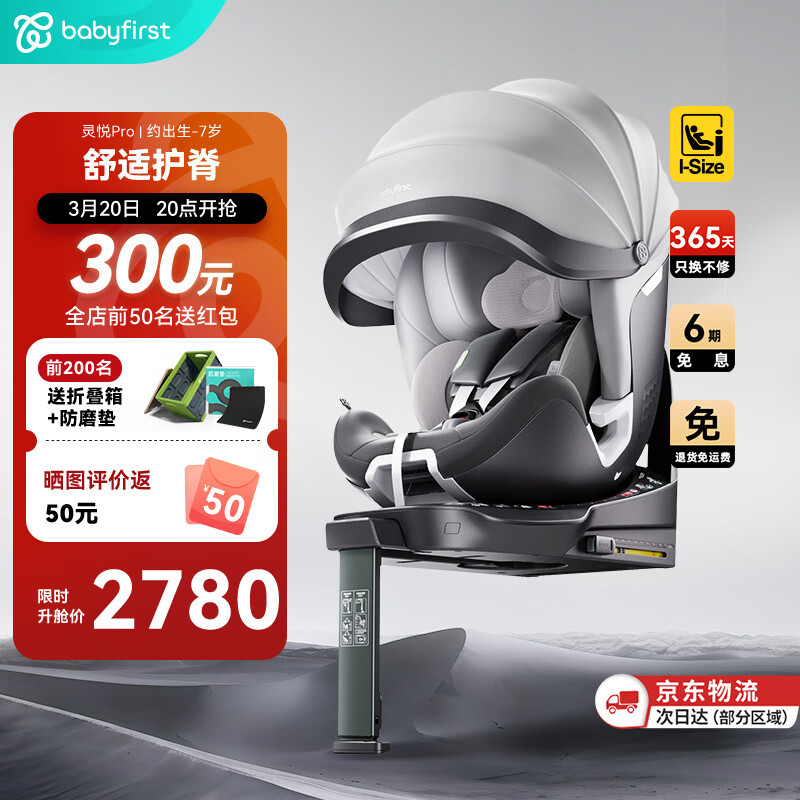 Babyfirst寶貝第一靈悅Pro嬰兒童安全座椅汽車0-7歲360旋轉i-Size寶寶車載 智享版-極地灰