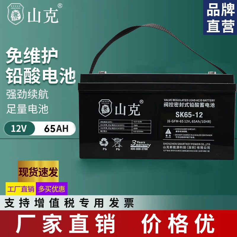 山克SK65-12V蓄电池UPS电池免维护铅酸电池12V65AH