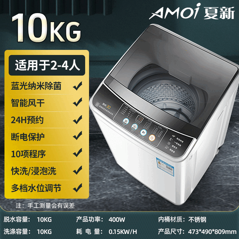 夏新（Amoi）正品洗衣機全自動10公斤家用波輪洗衣機洗脫一體租房宿舍用 10.0公斤藍(lán)光除菌/大號款/實用
