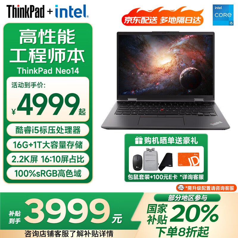 ThinkPad Neo14 【國家補(bǔ)貼20%電腦】14英寸高性能設(shè)計(jì)全能標(biāo)壓商務(wù)辦公ibm筆記本輕薄本校園辦公本商務(wù)本 i5-12500H 16GB 1T固態(tài) 黑色 官方標(biāo)配 2.2K超清屏