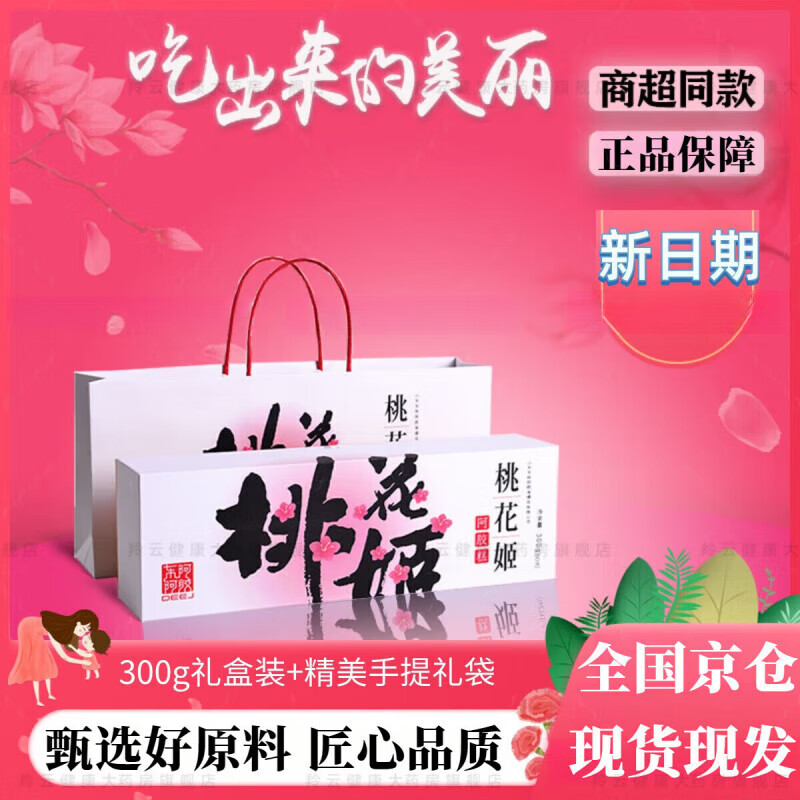 桃花姬桃花姬 阿膠糕300g禮盒裝 原味即食阿膠糕210g 300