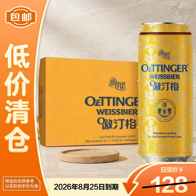 傲汀格小麦啤酒500ml*24罐德国原装进口