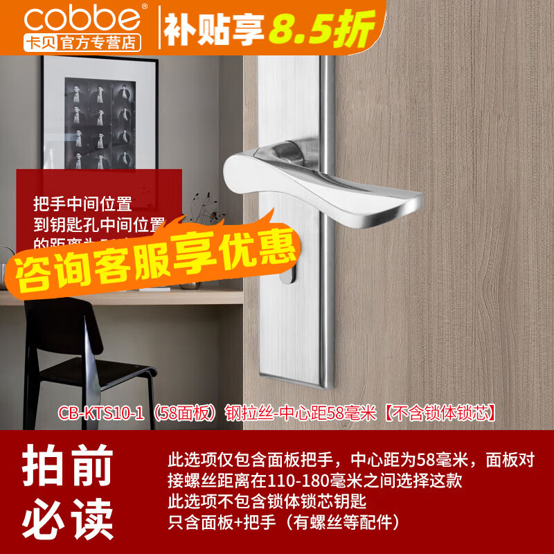 卡貝（cobbe）臥室門鎖室內(nèi)房間門木門鎖具免改孔老式門把手手柄家用通用型 58孔距面板【不含鎖體鎖芯鑰匙】