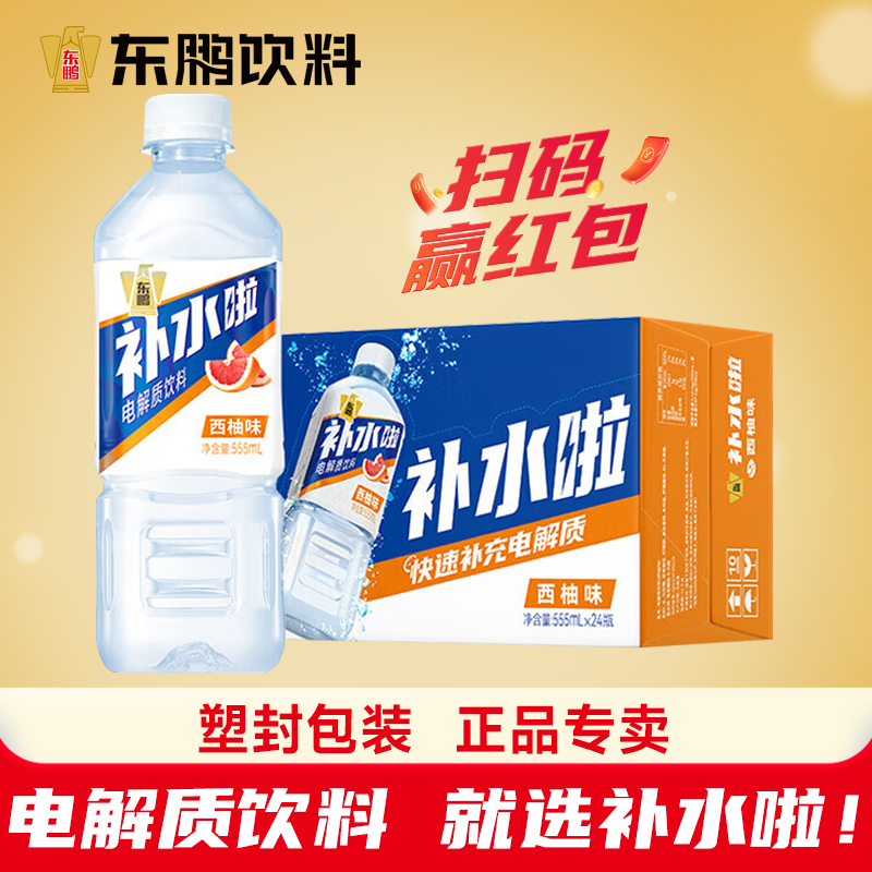 东鹏补水啦电解质饮料555ml西柚味/柠檬味 运动健身补充电解质补水 555ml*24瓶【西柚味】
